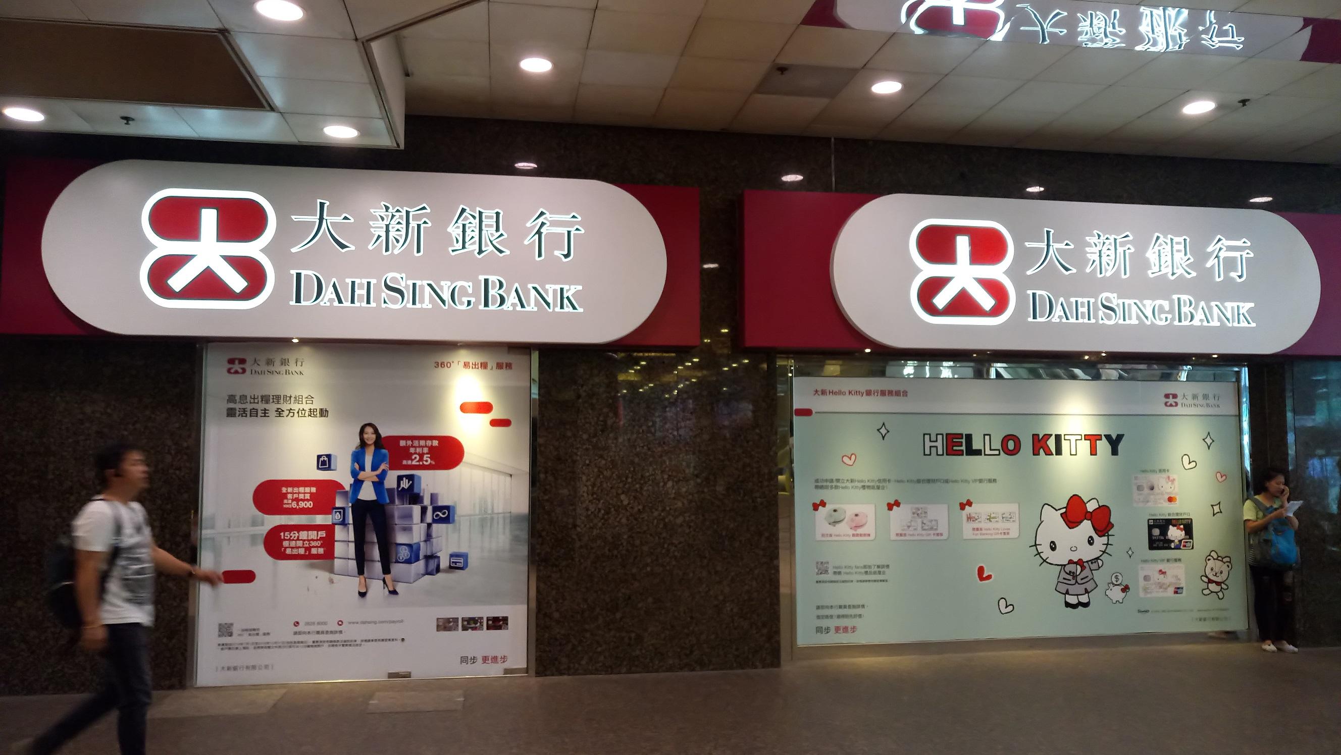 企業放榜｜大新金融中期少賺半成 中期息33仙