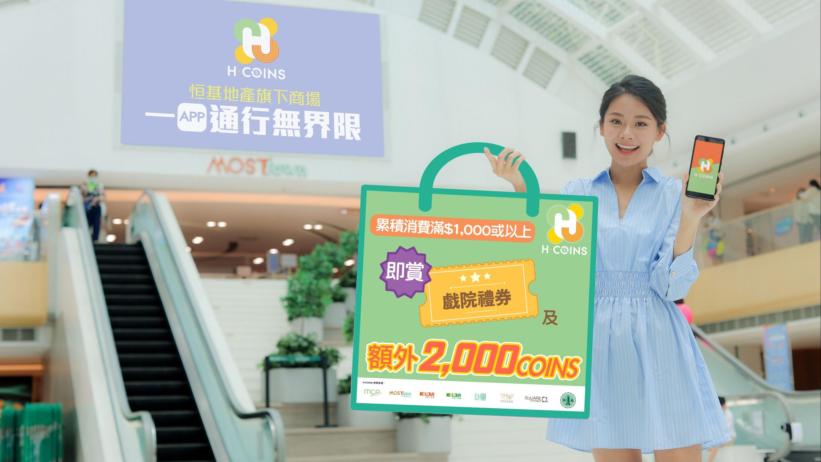 恒基7大商場下周五推出「夏日購物3倍Fun」。