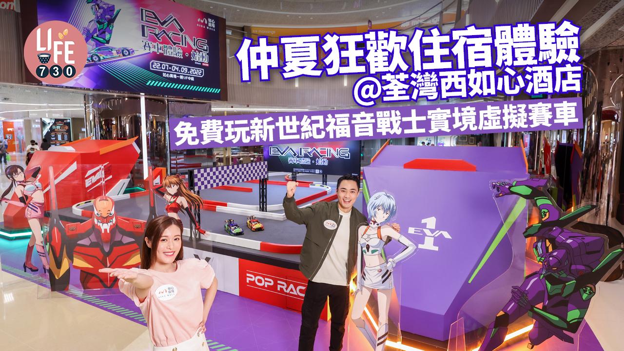 仲夏狂歡住宿體驗