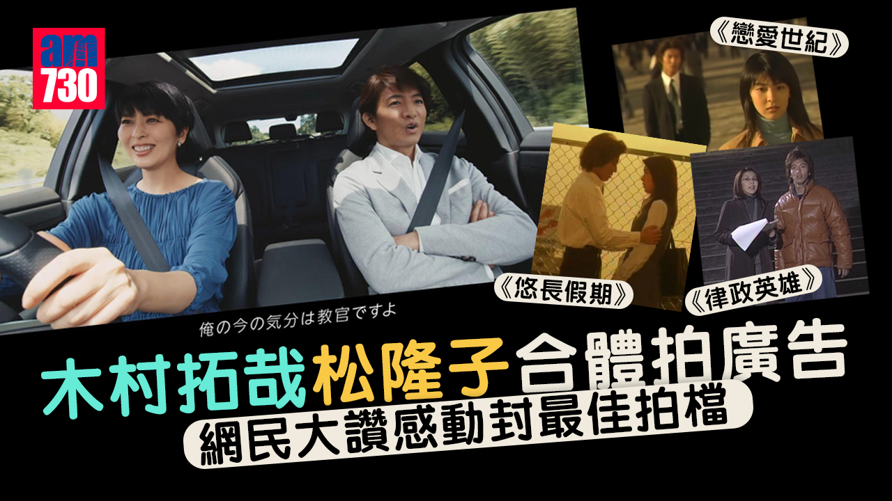 木村拓哉松隆子合體拍廣告 網民大讚感動封最佳拍檔（有片）