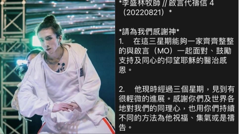 MIRROR演唱會意外｜阿Mo父親代禱信：兒子有輕微進展