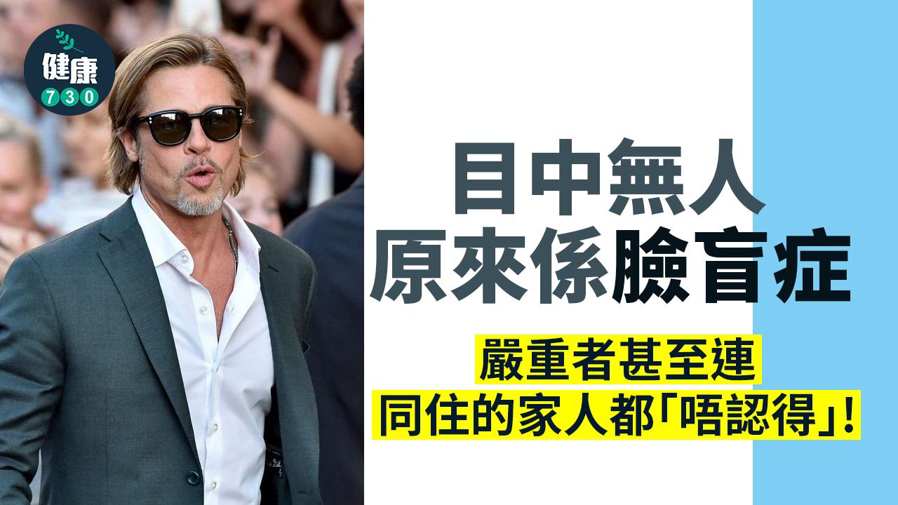 目中無人乞人憎 原來係臉盲症？