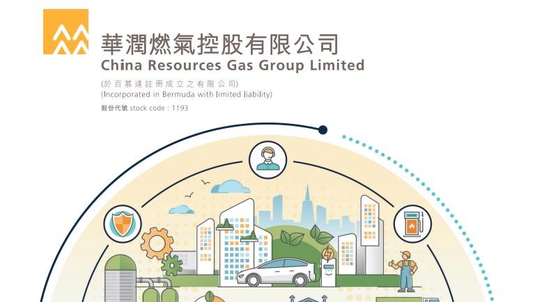 企業放榜｜華潤燃氣半年純利跌6% 中期息維持派15仙