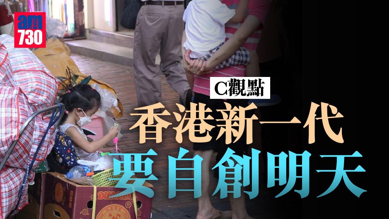 香港新一代要自創明天