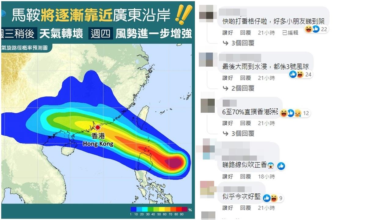 「馬鞍」很大可能會直襲本港，網民湧入天文台的fb打氣。(天文台fb截圖)