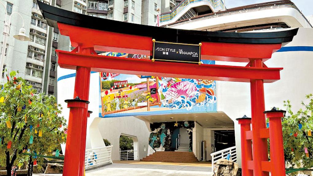 AEON STYLE黃埔「夏祭」均一價優惠 最平$30任揀3件必搶