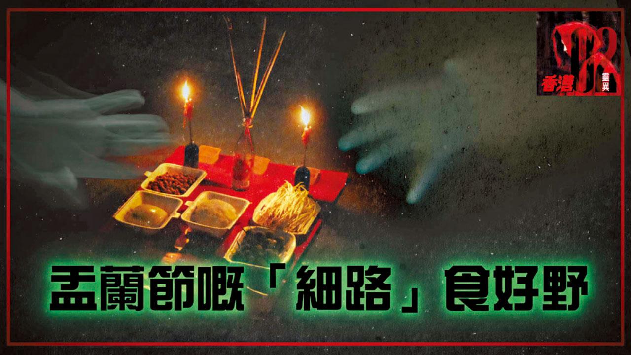 香港02靈異故事登陸am730