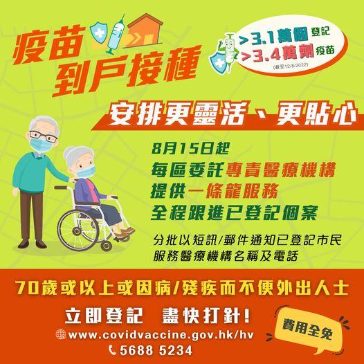 疫情｜上門接種疫苗，今日起提供一條龍服務