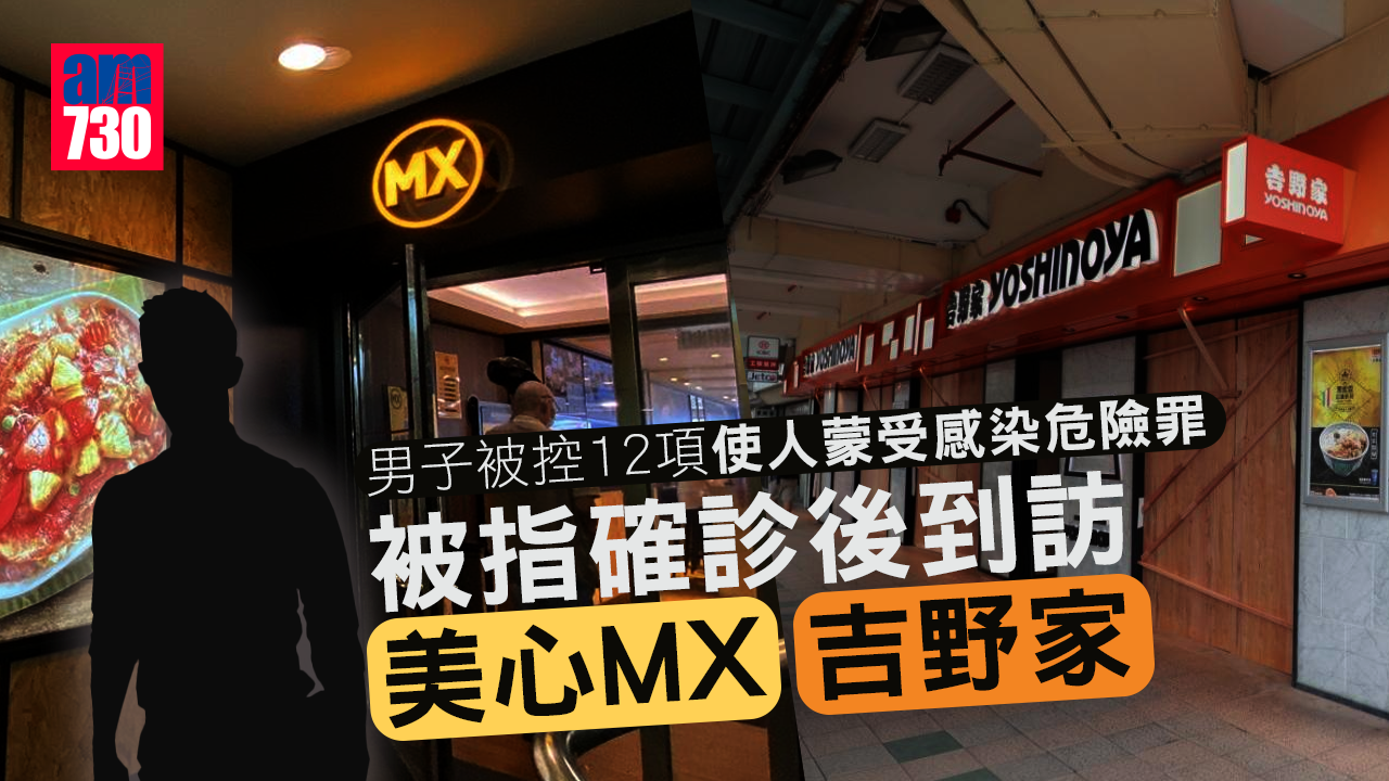 41歲男被控12項使人蒙受感染危險罪 被指確診後到訪美心MX、吉野家