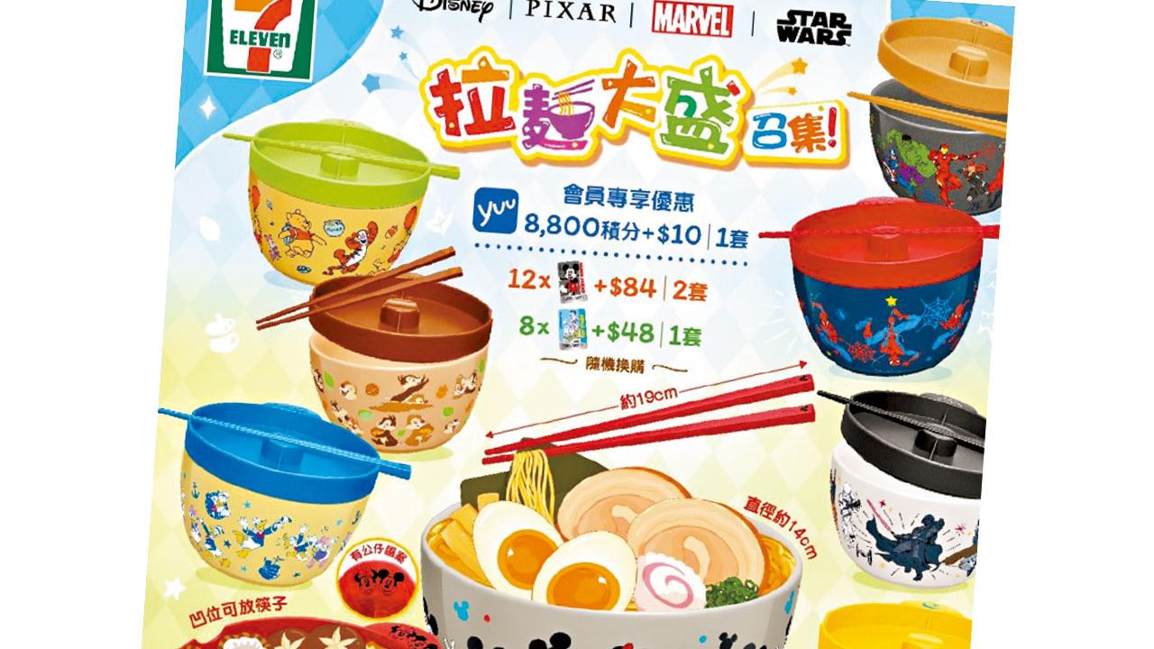 7-Eleven召集迪士尼4大品牌 推8款拉麵碗套裝換購