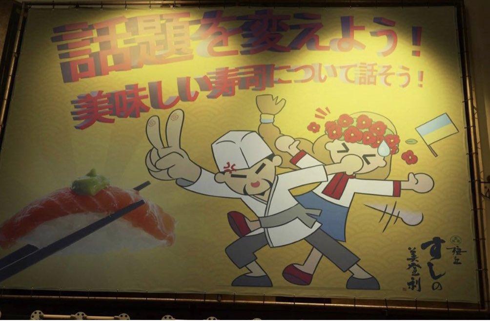 俄羅斯網傳偽冒美登利壽司店的廣告。(網上圖片)