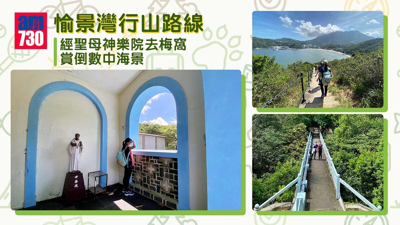 愉景灣行山路線