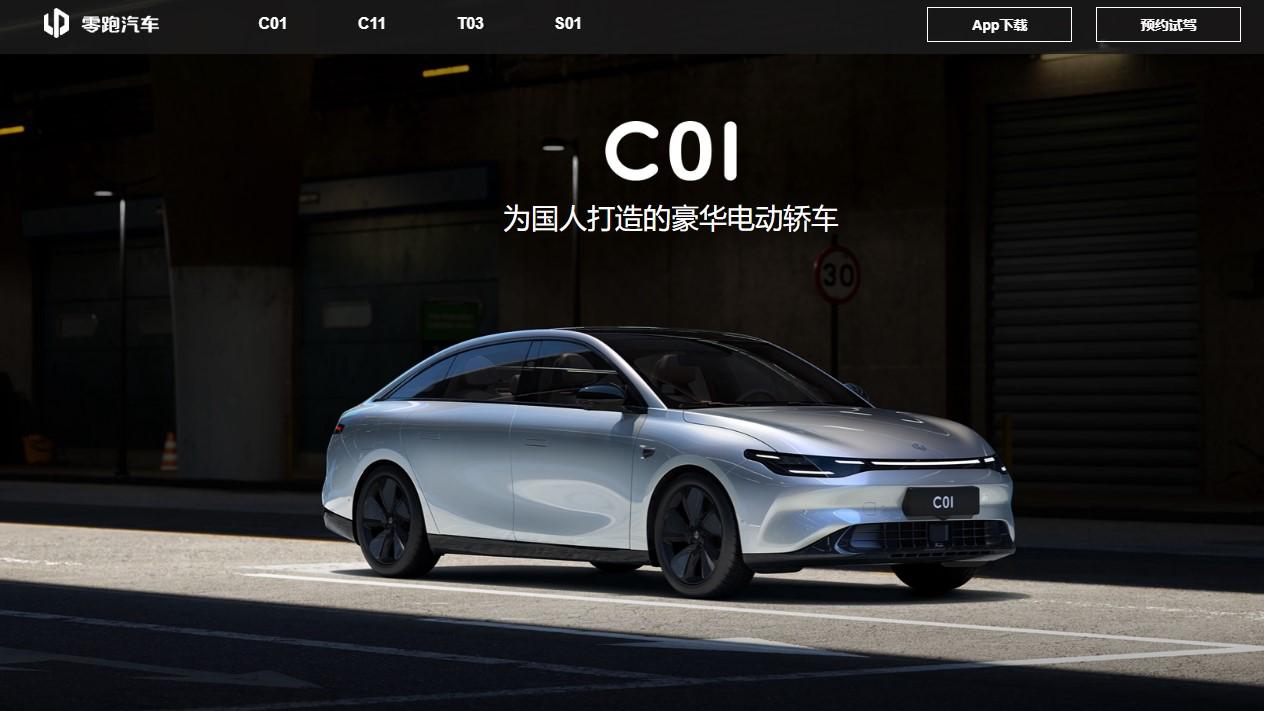 新股登場｜零跑本周闖關 擬籌117億