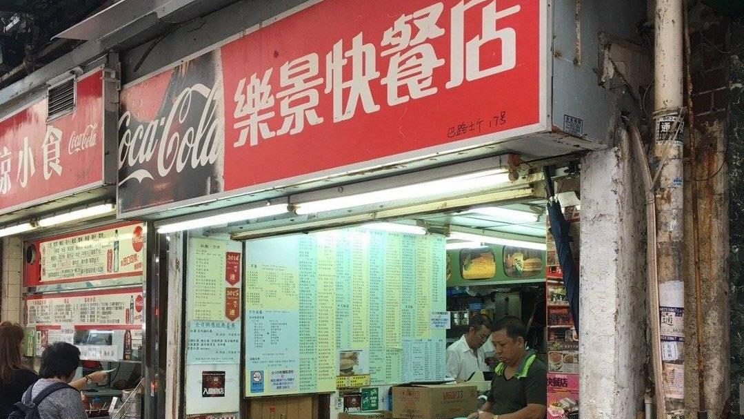 40年老店灣仔樂景快餐店明年結業　經典生炸髀成絕響