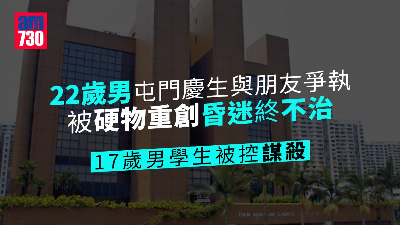 22歲男子屯門慶生宴遇襲昨不治 17歲青年被控謀殺還柙10月再訊