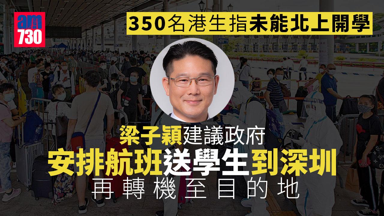 350港生求助指未能北上開學　政黨促政府設專組處理