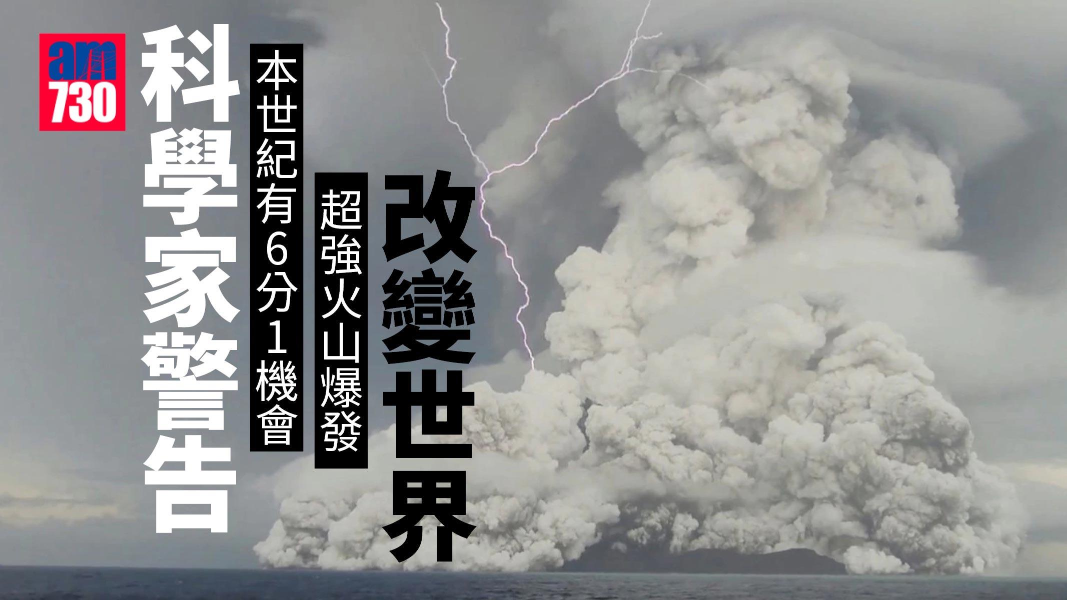 科學家警告-本世紀6分1機會-超強火山爆發-足以改變世界