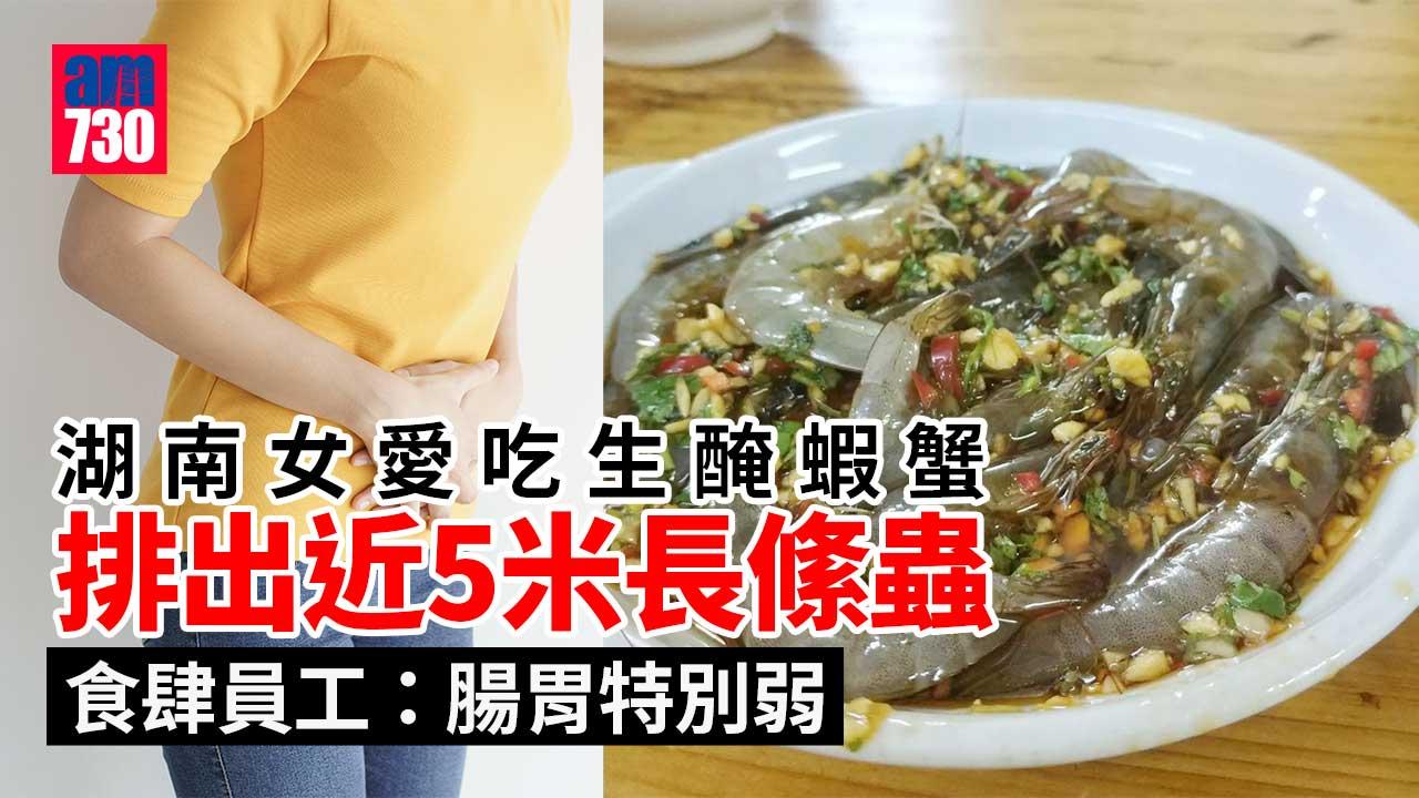 愛吃生醃蝦蟹未熟牛扒-湖南女排出近5米長絛蟲