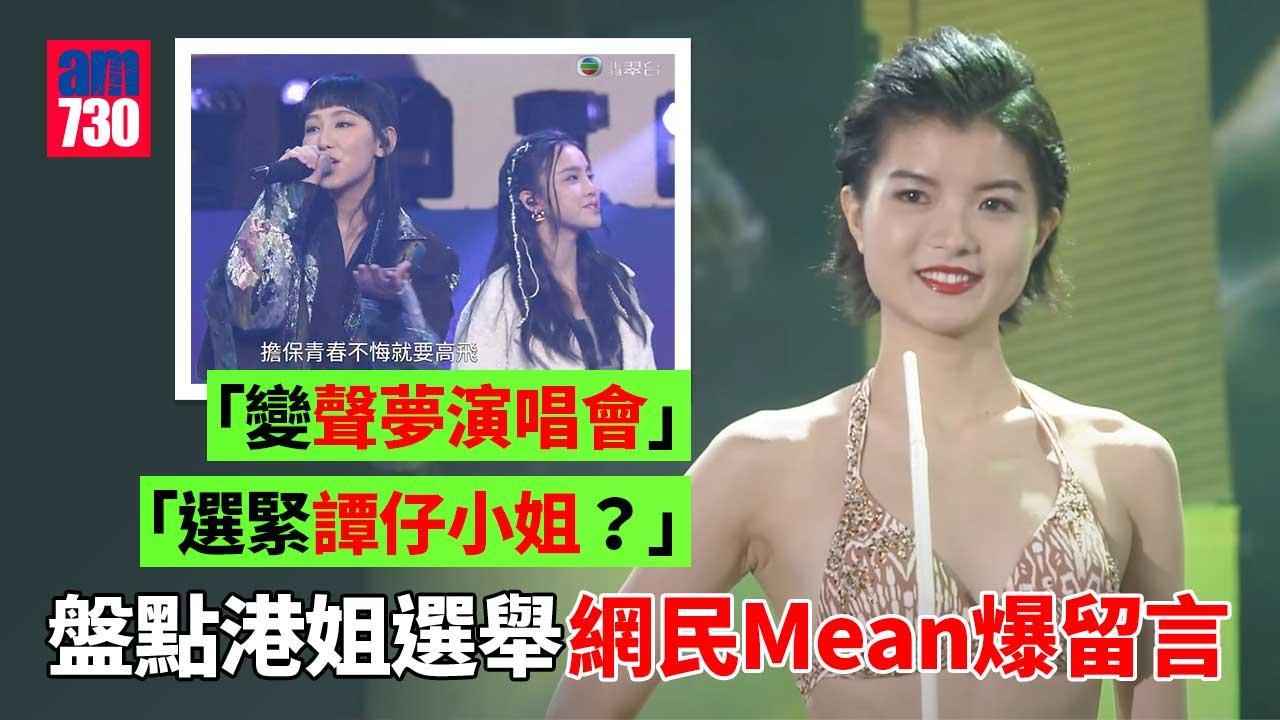 港姐2022--香港小姐變鄉音小姐？網民：冇字幕聽唔明呀陰公