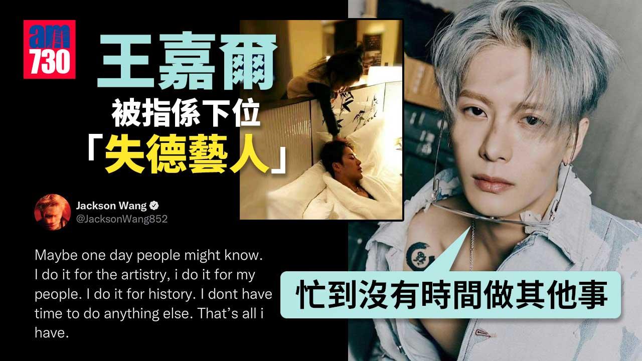 王嘉爾被指係下位「失德藝人」-粉絲公開證據代平反