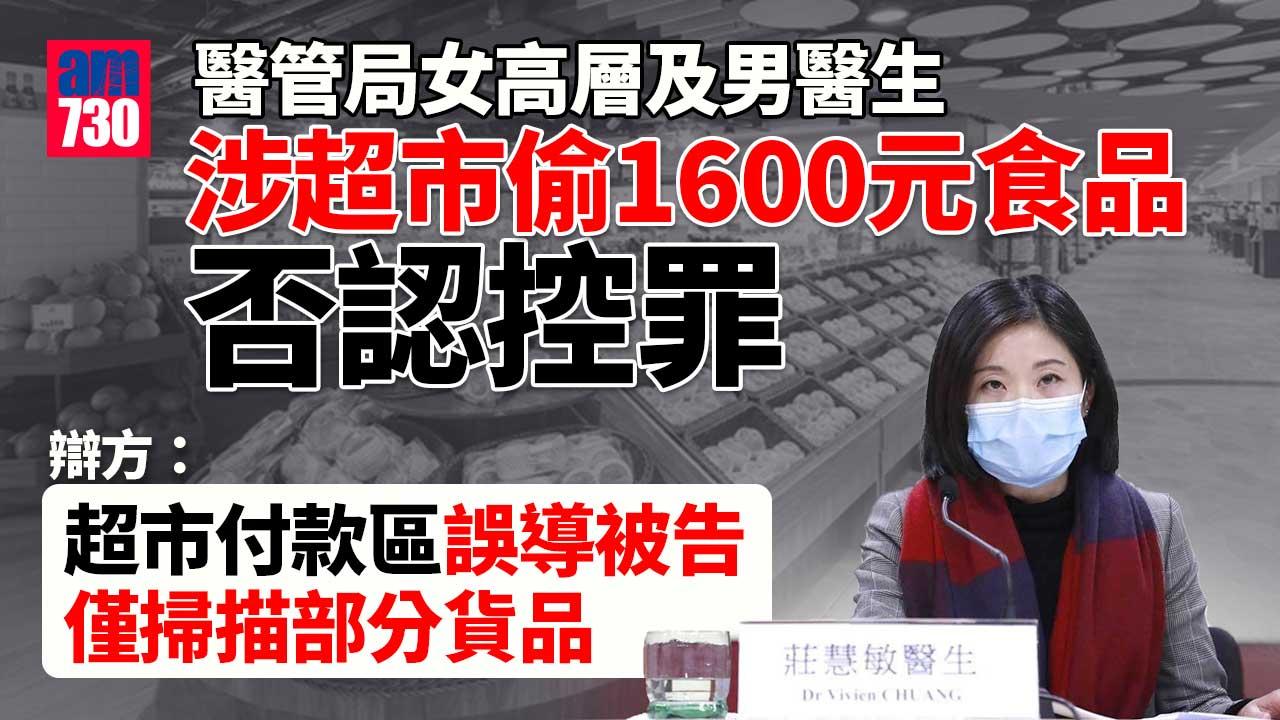 超市盜竊涉偷1600元生果刺身　醫管局女高層及男醫生否認控罪