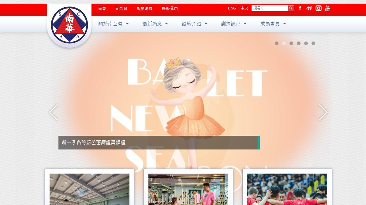 南華會發展電競不務正業