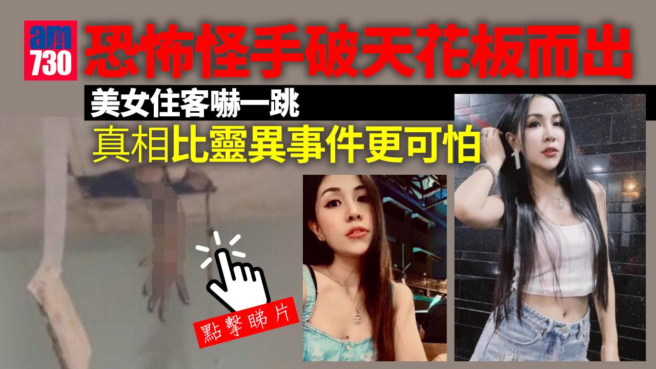 恐怖「怪手」穿天花板而出 美女住客花容失色 真相比鬼更可怕(有片)