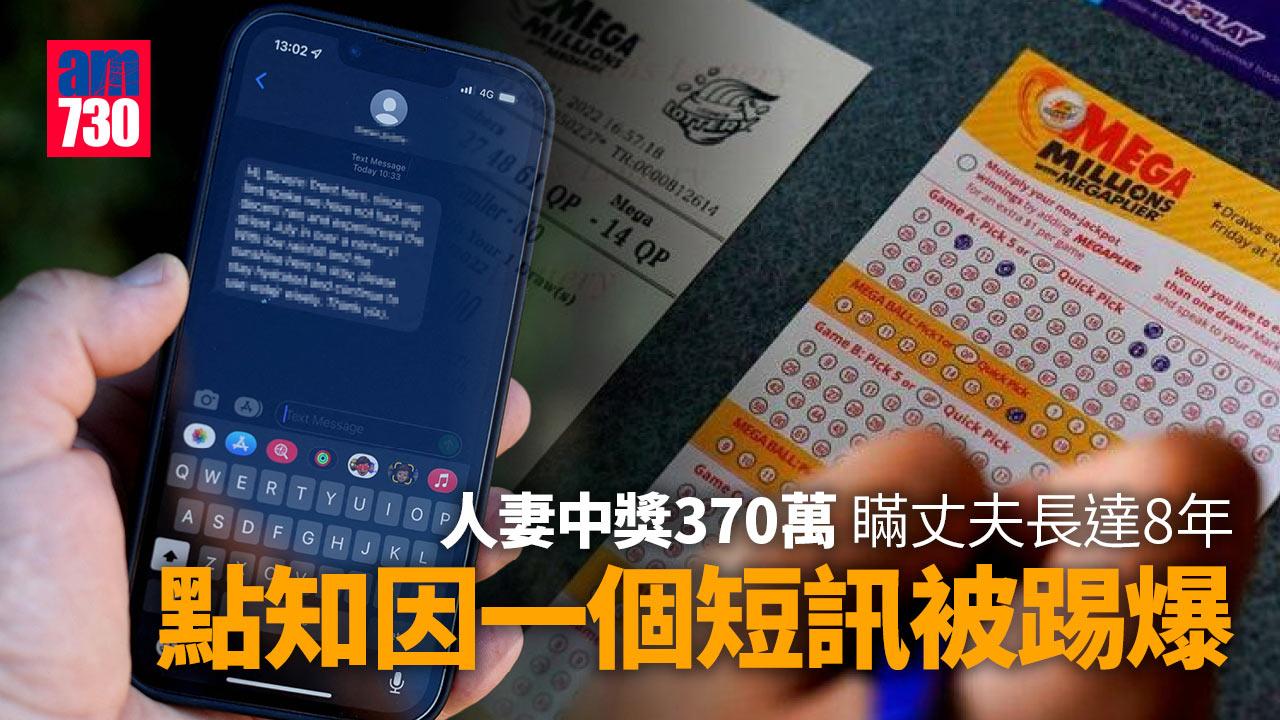 相處之道｜人妻中獎370萬瞞丈夫8年 因1件事踢爆 丈夫怒極而喜