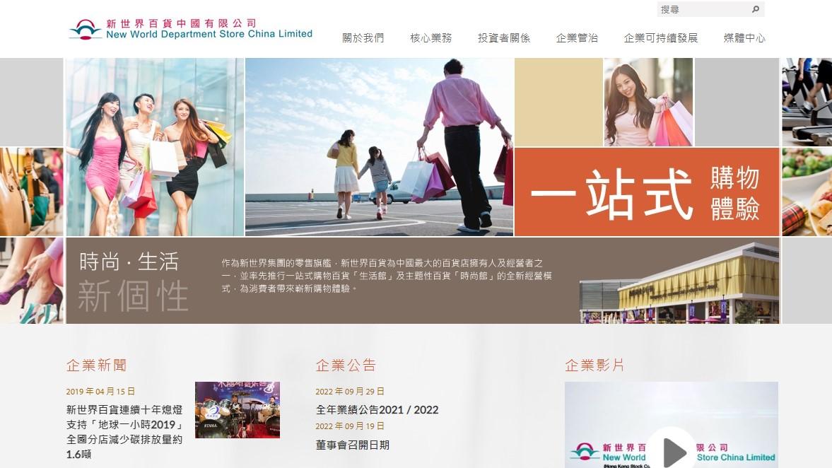 企業放榜｜新世界百貨虧損擴大至4.8億 不派末期息