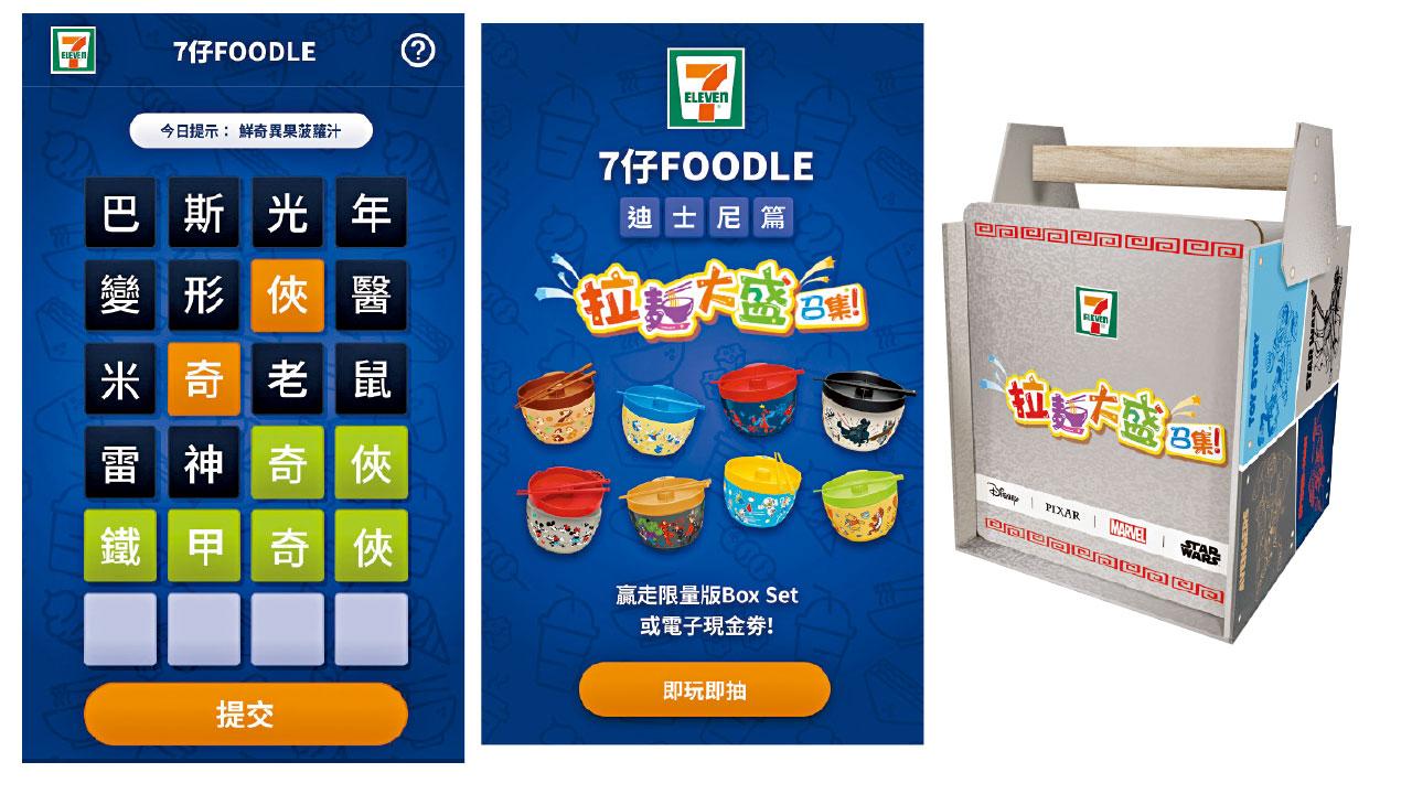 7仔一連10日Foodle迪士尼篇 贏「拉麵碗套裝」Box Set