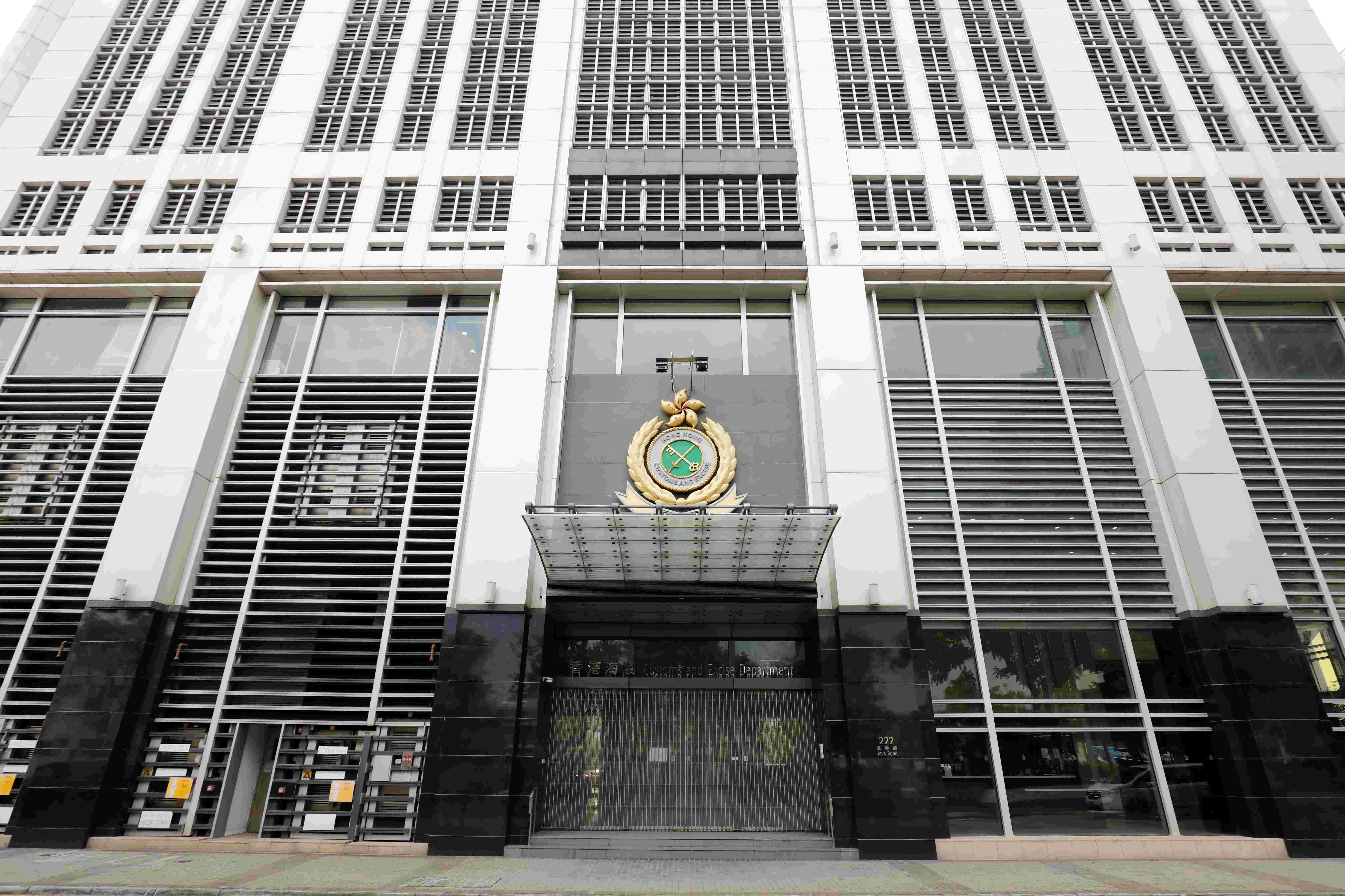 北角 香港海關總部