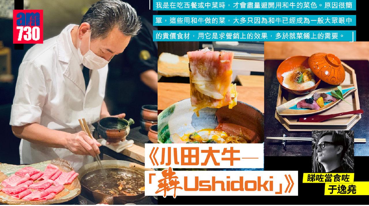 小田大牛 ── 「犇 Ushidoki」