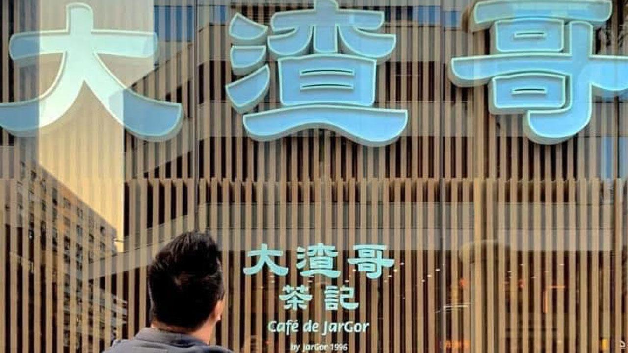 投資餐廳的藝術