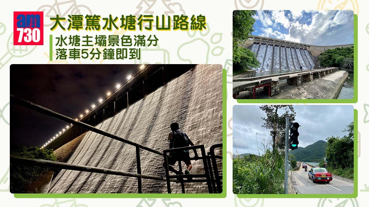 大潭篤水塘行山路線