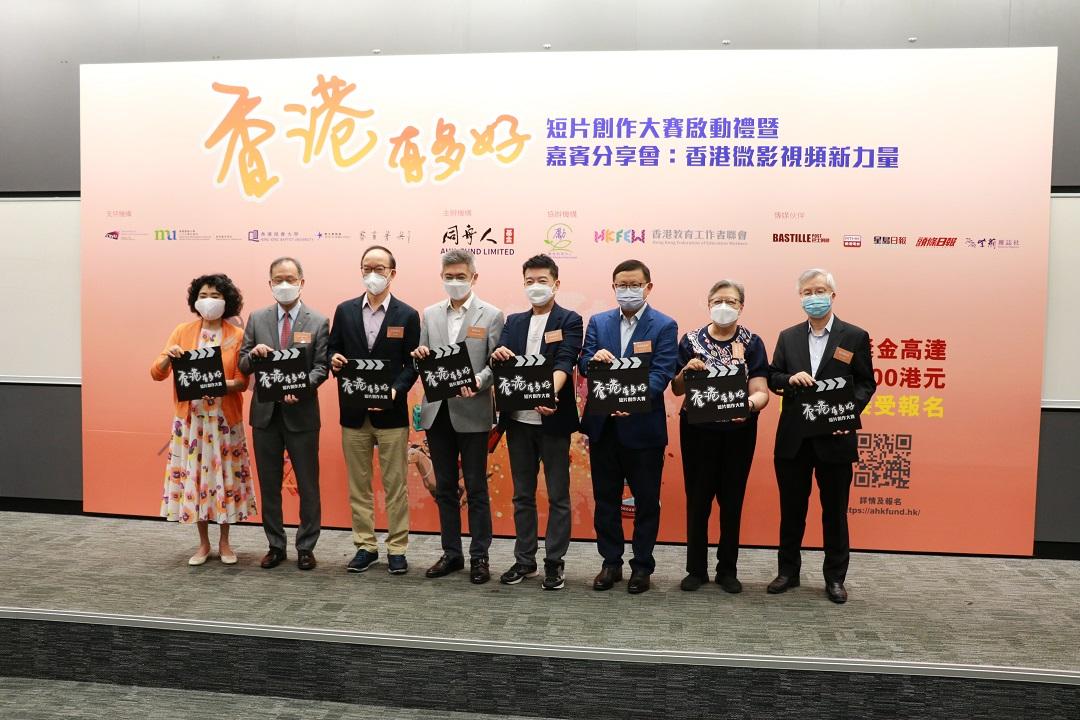 《香港有多好》短片創作大賽