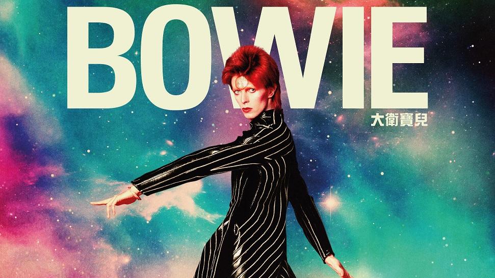 《MOONAGE DAYDREAM》影評│前衛巨星 名曲連場