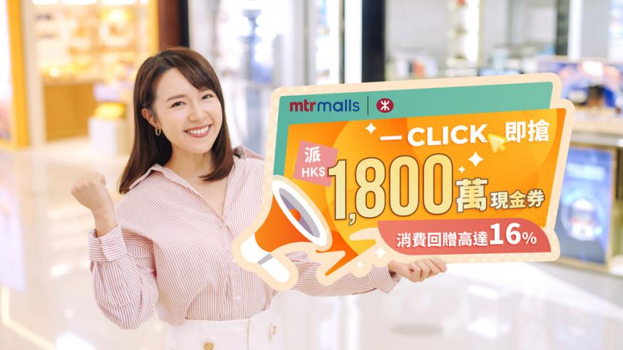 港鐵App派總值1800萬元電子優惠券。 (港鐵圖片)