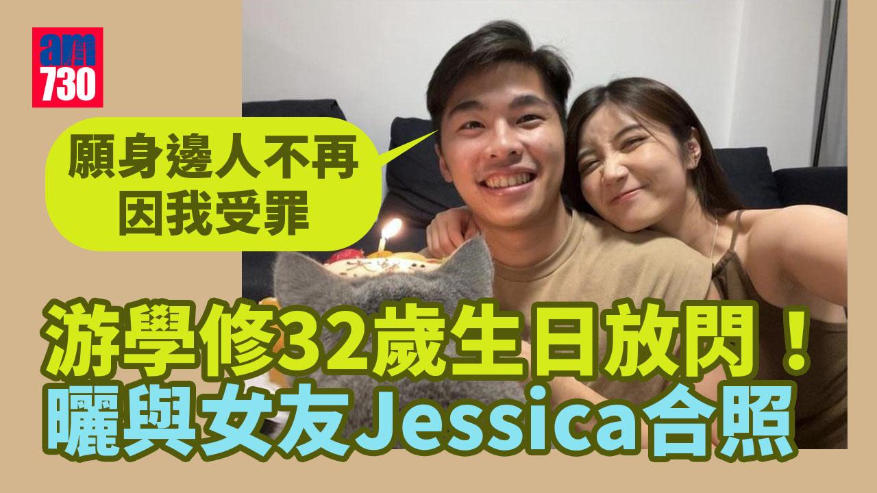 游學修32歲生日罕有放閃 曬與女友Jessica合照：願我能更溫柔