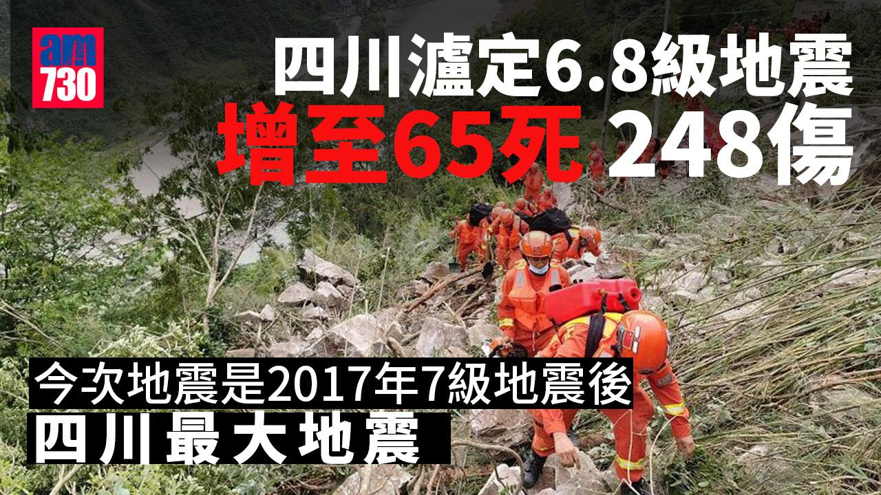 四川瀘定6.8級地震 增至65死248傷12失蹤