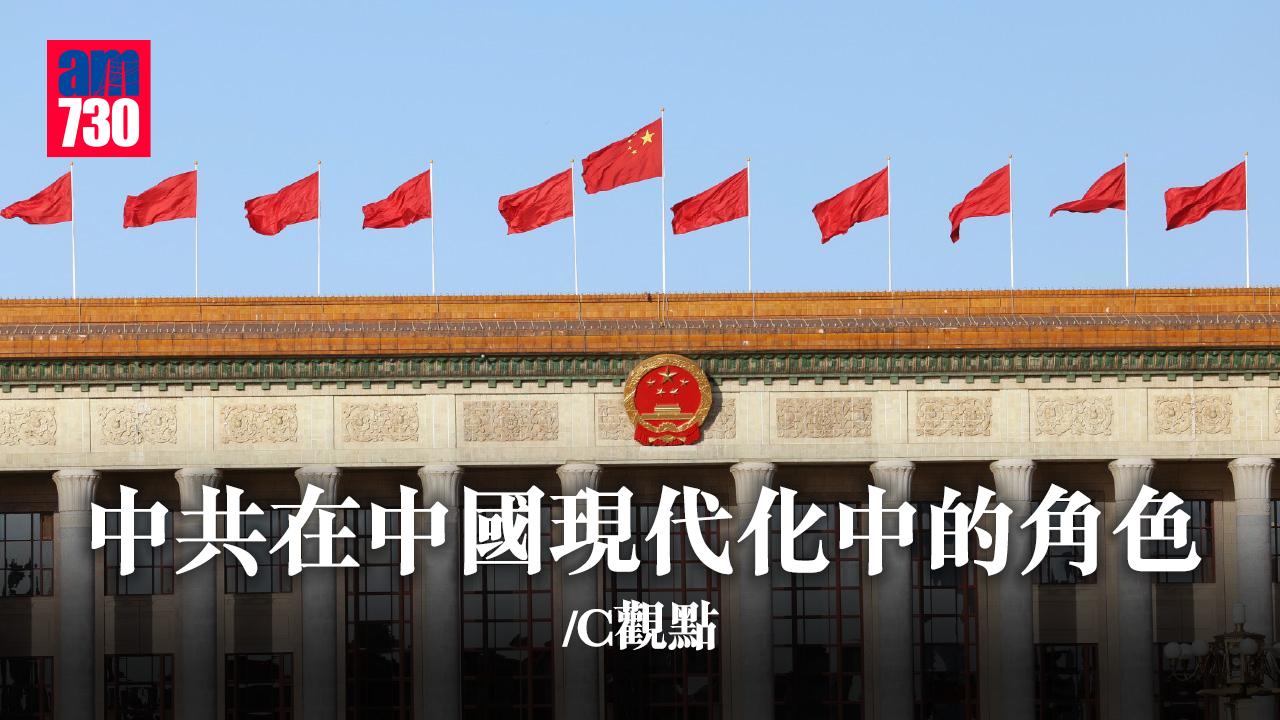 中共在中國現代化中的角色