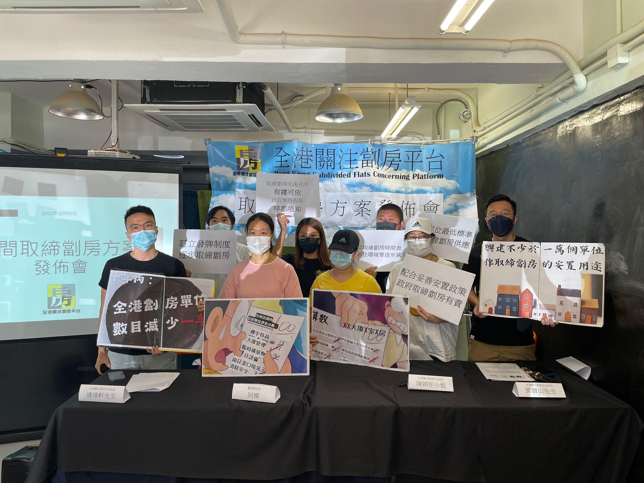 全港關注劏房平台提評分制取締劏房方案,促政府十年內劏房減半。(郭曉欣攝)