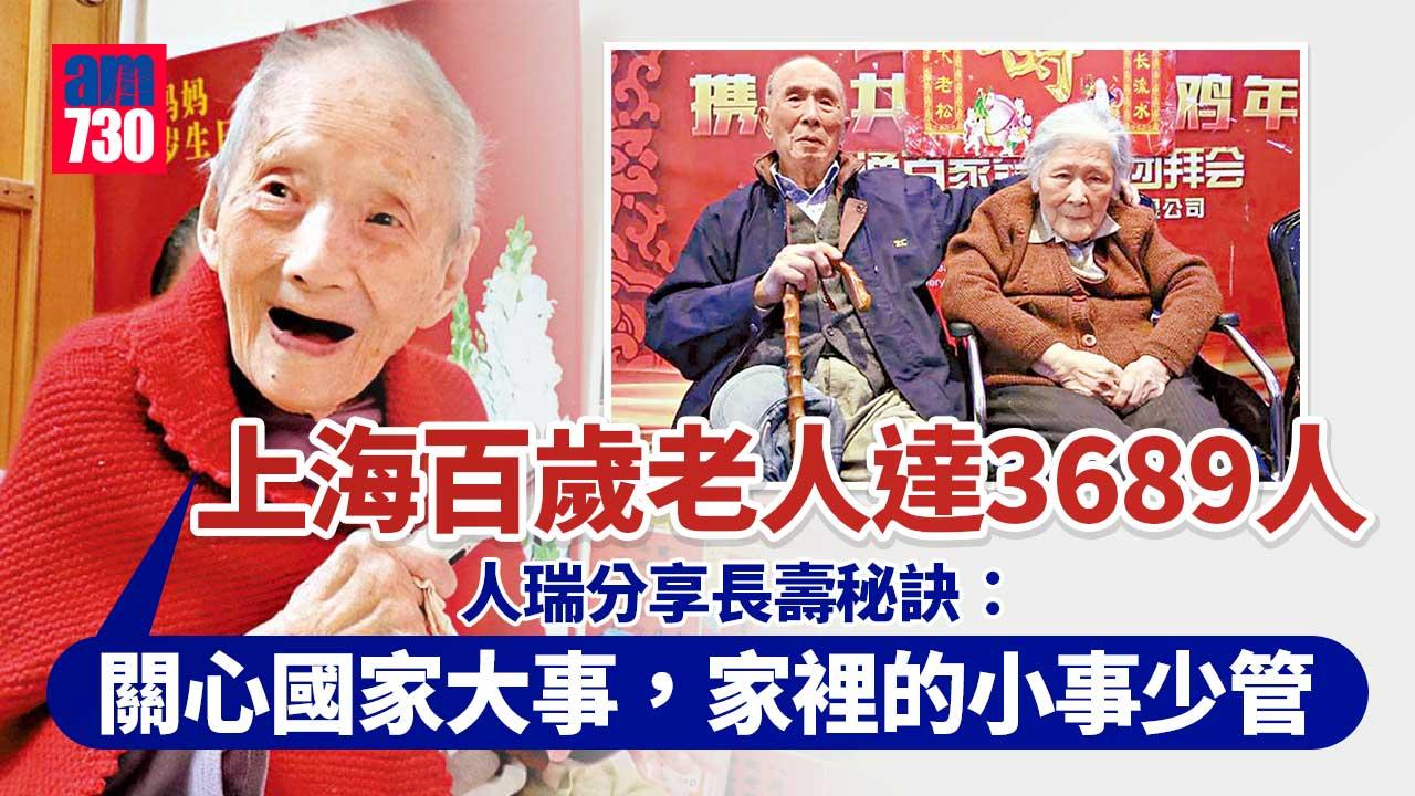 上海百歲人瑞3689人創新高 最長壽112歲
