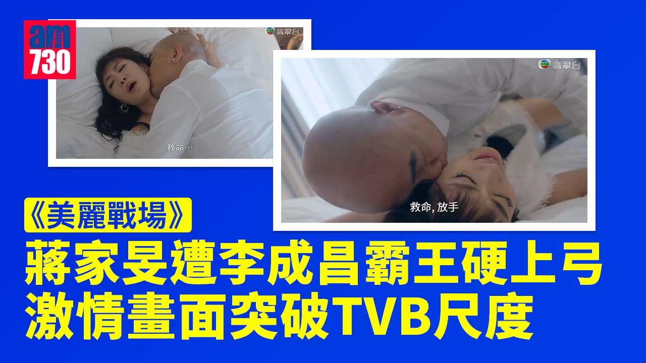 美麗戰場｜迷姦陳瀅不遂-蔣家旻反遭李成昌強姦畫面超激動