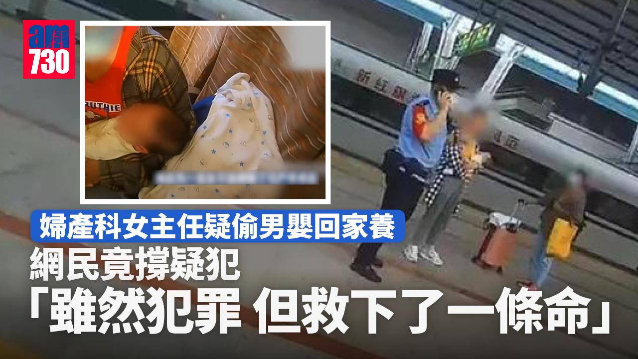 婦產科女主任疑偷男嬰回家養