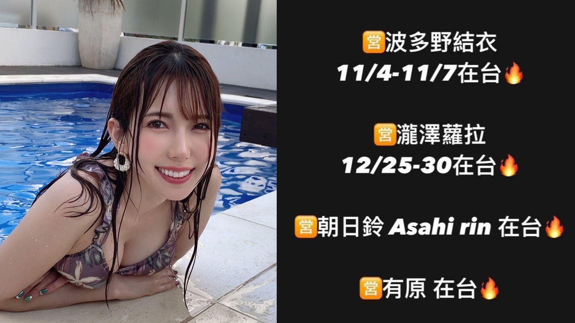 AV女優賣淫風波 波多野結衣被指赴台接客開腔回應