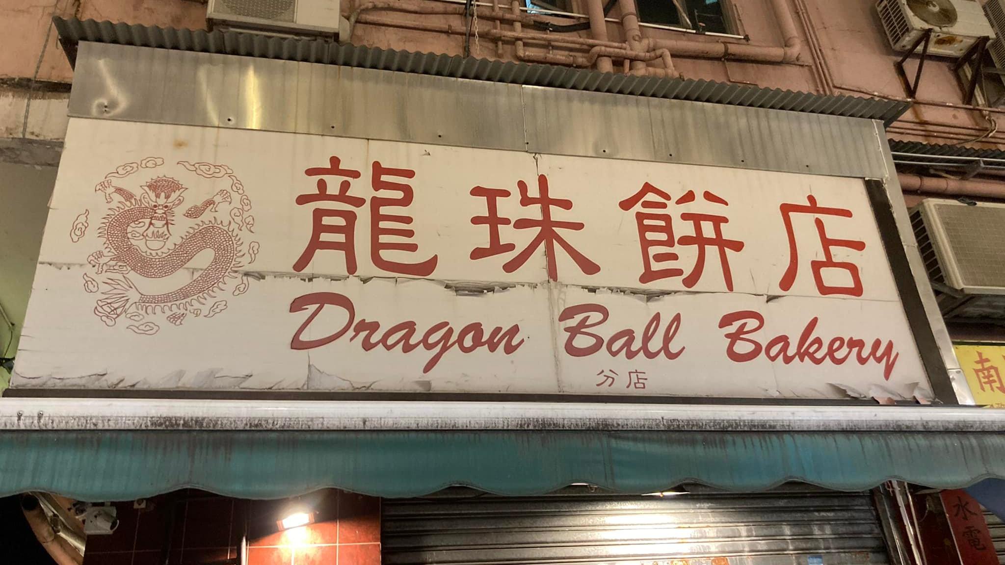 香港仔餅店遭爆竊，損失約3000元。(網上圖片)