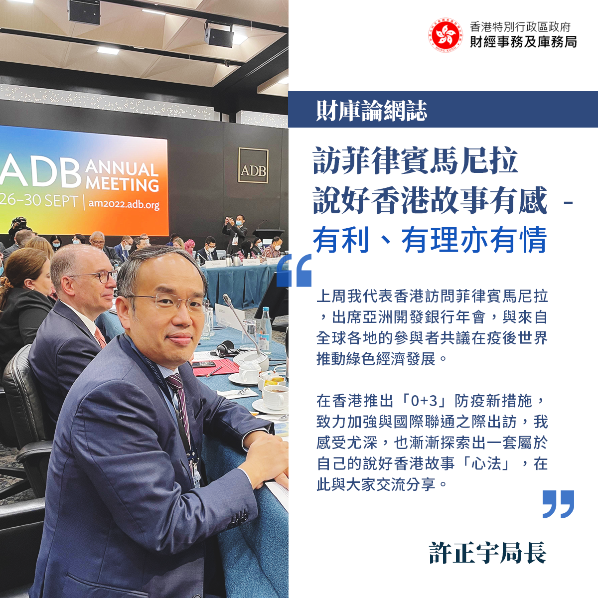 財經事務及庫務局局長許正宇發表網誌，當中引用《孟子》見梁惠王篇，指拜訪他國需攜利。(許正宇網誌圖)