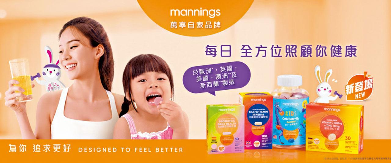萬寧5大自家品牌保健產品系列 4日限定$10體驗優惠