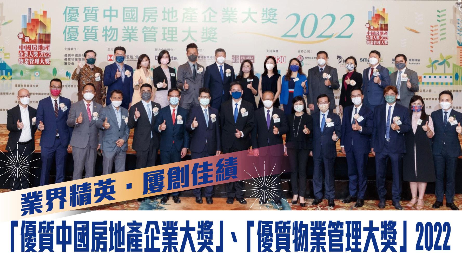 優質中國房地產企業大獎