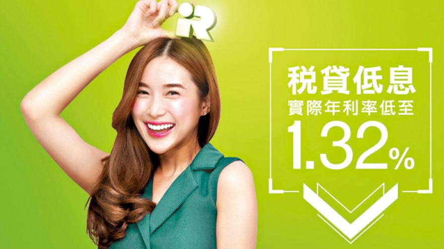 東亞銀行「税季貸款」計劃 實際年利率低至1.32%